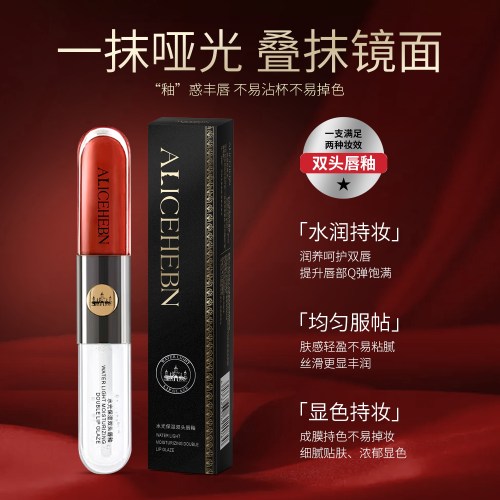 ALICEHBEN/爱丽斯赫本 水光保湿双头唇釉