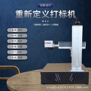 激光打标机小型便携式 机雕刻机 金属标牌台式 紫外手持激光刻字打码