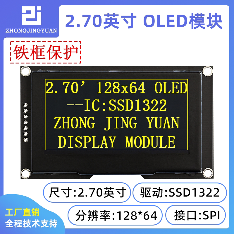 黄保凯中景园2.7寸OLED显示屏2.7寸液晶屏SSD1322驱动串口屏12864
