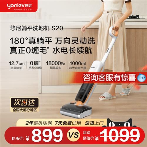 S20洗地机躺平防缠绕家用拖地机吸拖洗升级款