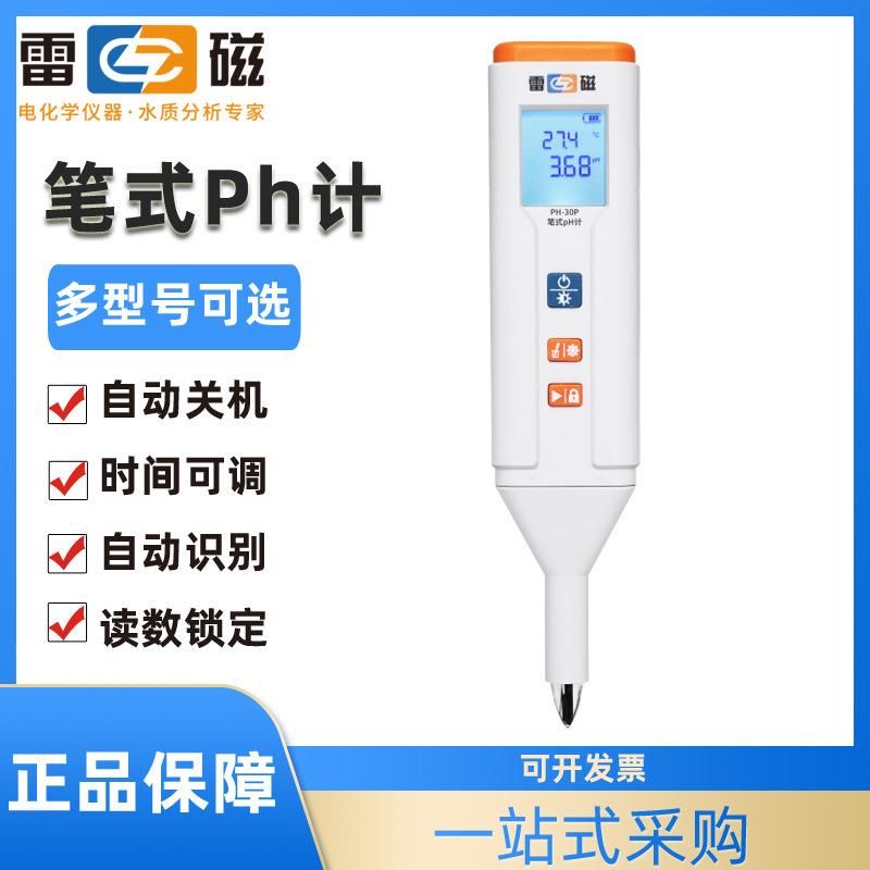 笔式ph计PH-30防水尘便携式ph电导率溶氧ORP测试笔水质分析仪
