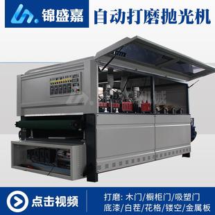 木工机械全自动抛光机木门吸塑门橱柜门板打磨机抛光机异形砂光机