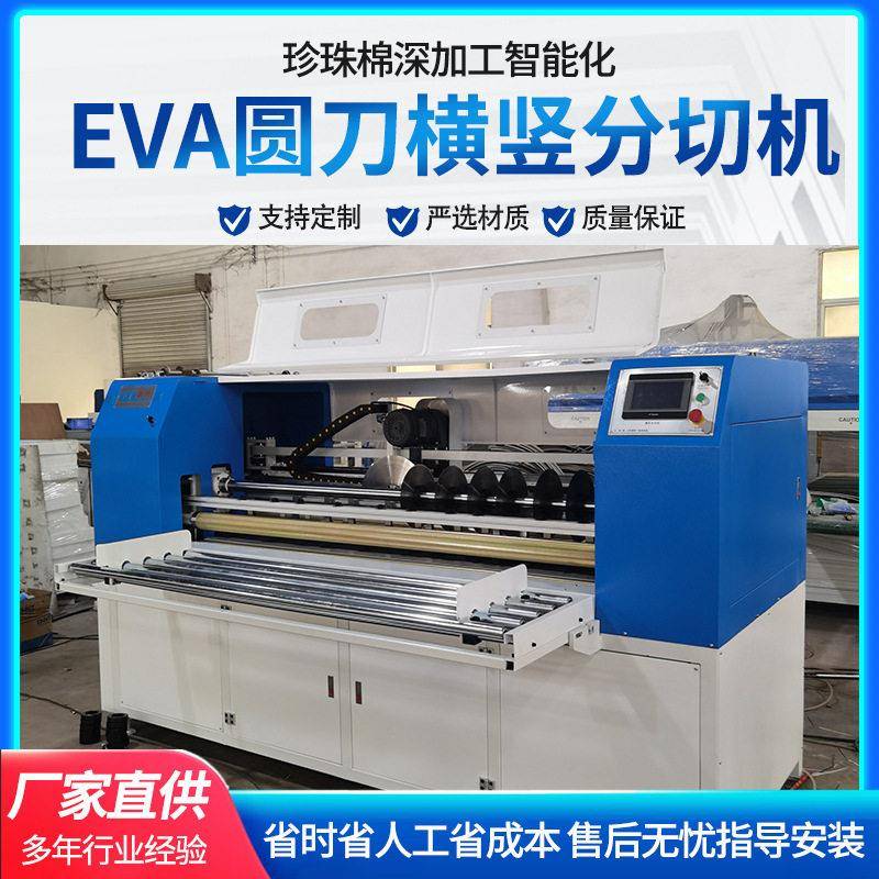 xpe泡棉横竖分切机磨砂海绵泡棉圆刀机派尔圆刀机生产厂家