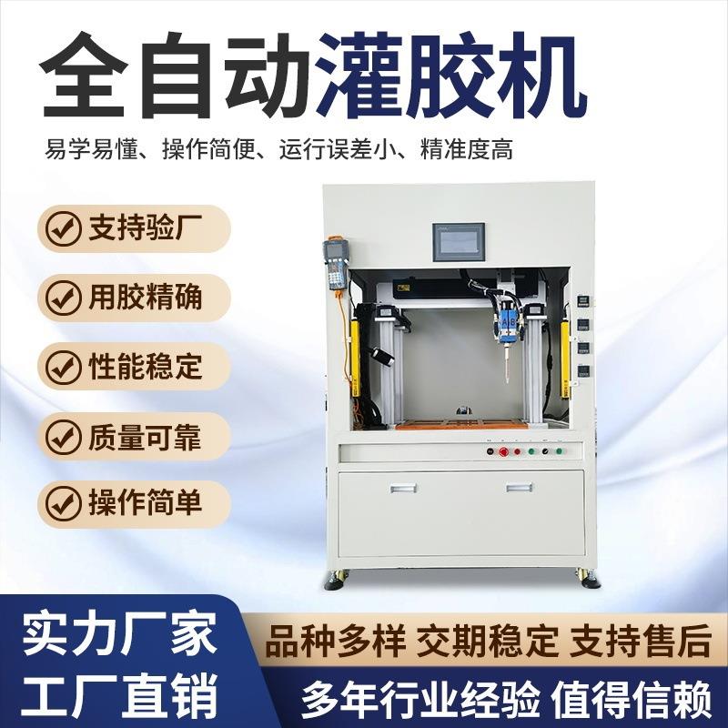 全自动AB胶灌胶机环氧树脂聚胺脂有机硅胶螺杆泵三轴点胶注胶机