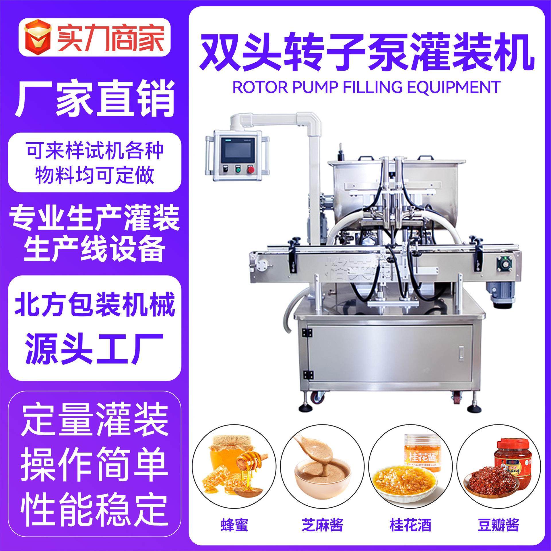 全自动双头转子泵灌装机牛肉酱颗粒罐装机辣椒酱膏体灌装设备