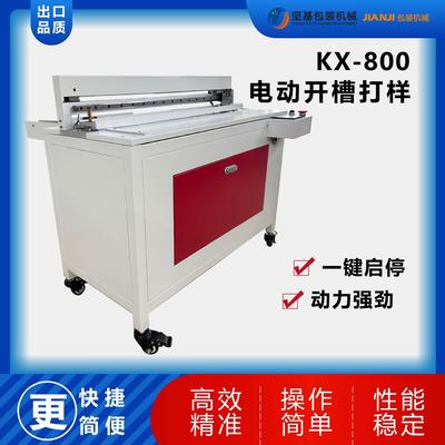 电动开槽打样机礼盒卡纸密度板灰板钨钢刀片新款开槽机专业V槽机