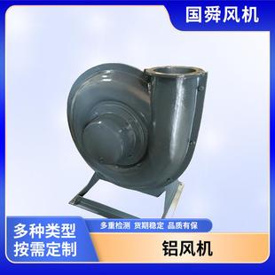 铝材质风机供应销售高压铸铝焊接风机铝壳玻璃钢风机厂家