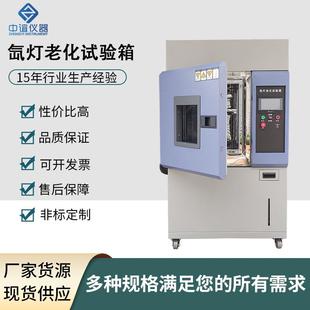 氙灯老化试验箱氙灯加速老化实验箱老化箱测试仪测试机氙灯老化箱