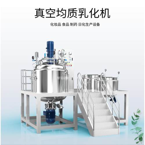 固定式人口加热搅拌真空乳化机化妆品膏霜乳液生产设备反应釜