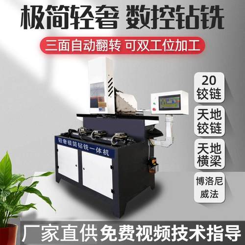 双头数控钻铣一体机门窗设备极简玻璃门铰链孔角码孔移门锁孔机