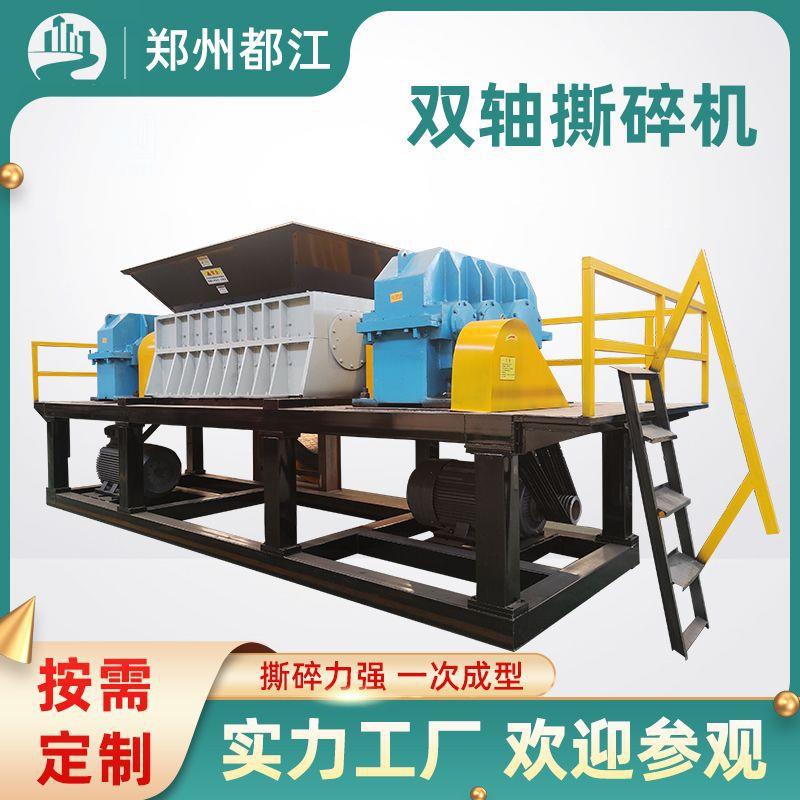 建筑拆迁垃圾双轴撕碎机废旧相框撕裂机不锈钢钛合金废料撕碎机