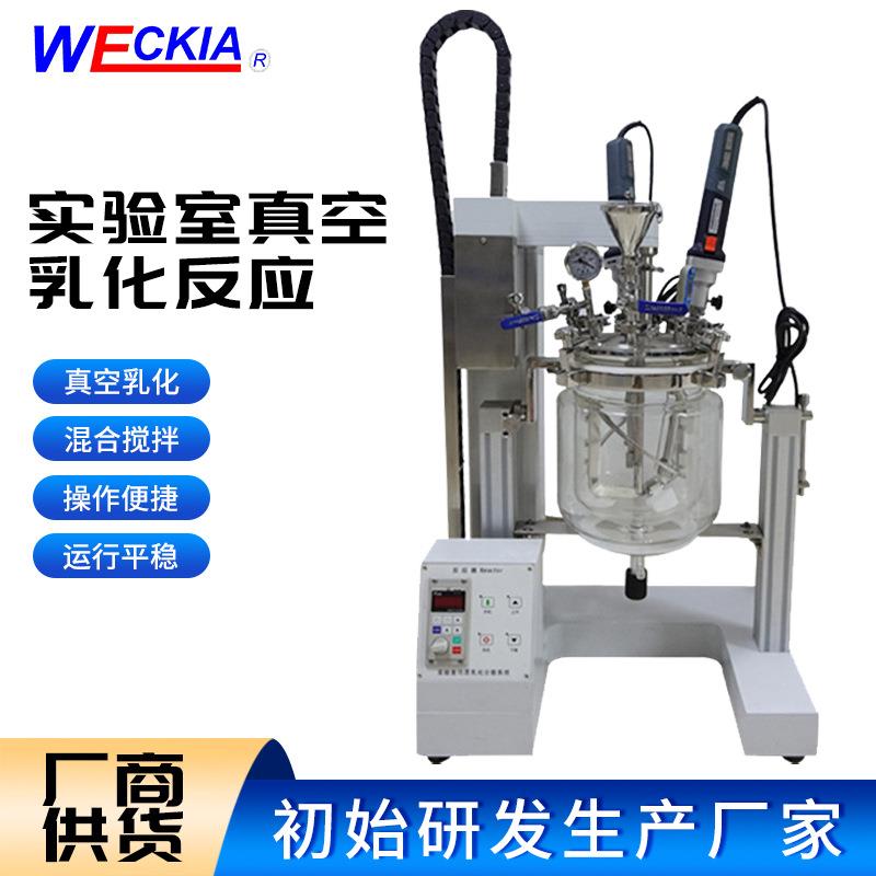 厂家供应实验室真空乳化反应釜真空乳化均质机化妆品食品用乳化机