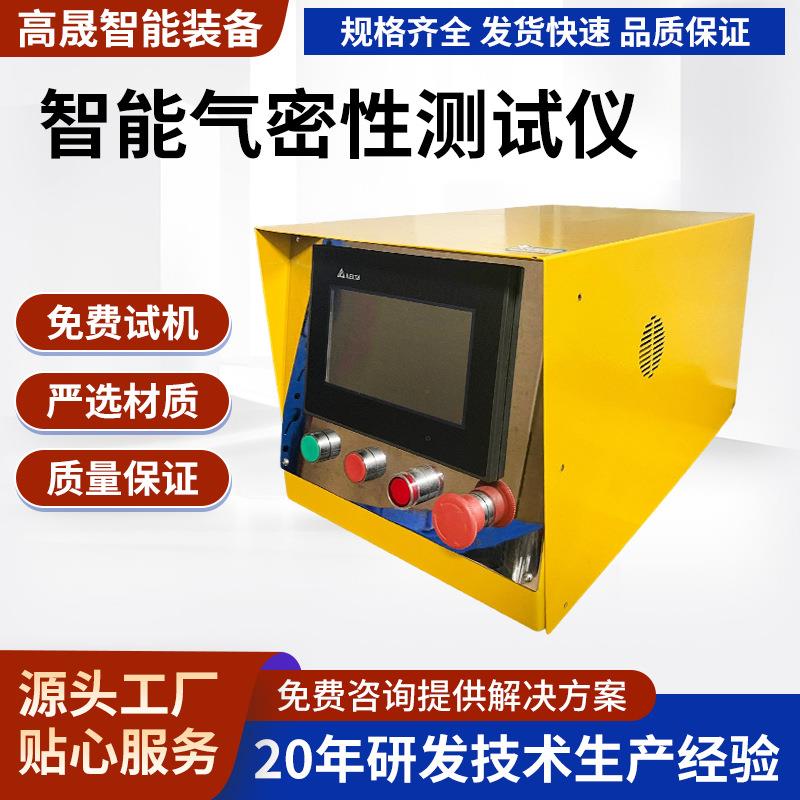 汽车智能穿戴电子产品气密性测试仪器气密防水检测设备厂家定制