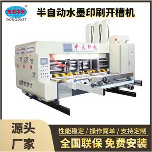 纸箱设备水墨印刷开槽机前缘送纸中速双色三色印刷开槽机