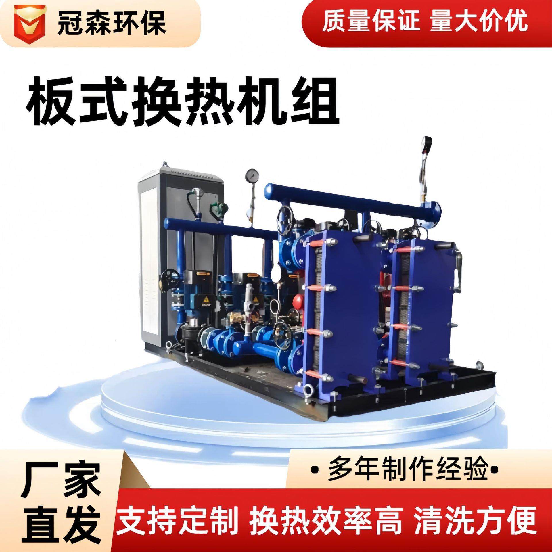 板式换热机组工业热水散热器蒸汽采暖成套换热器换热节能,机械设备,节能设备,淘宝优惠券,粉丝福利购,淘宝优惠卷