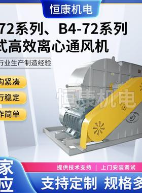 厂家供应4-72C-1800C型离心风机工业除尘排烟机引风机抽风机