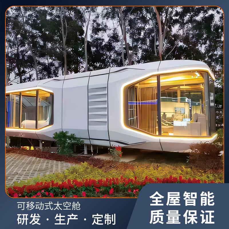 模块化太空舱移动民宿集装房屋景区露营地度假村酒店苹果舱胶囊房