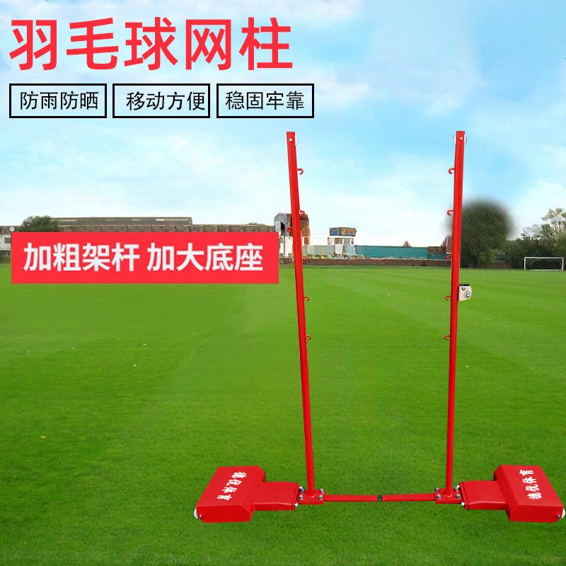 羽毛球网架网柱室内室外学校球馆训练比赛加重移动式标准羽毛球柱