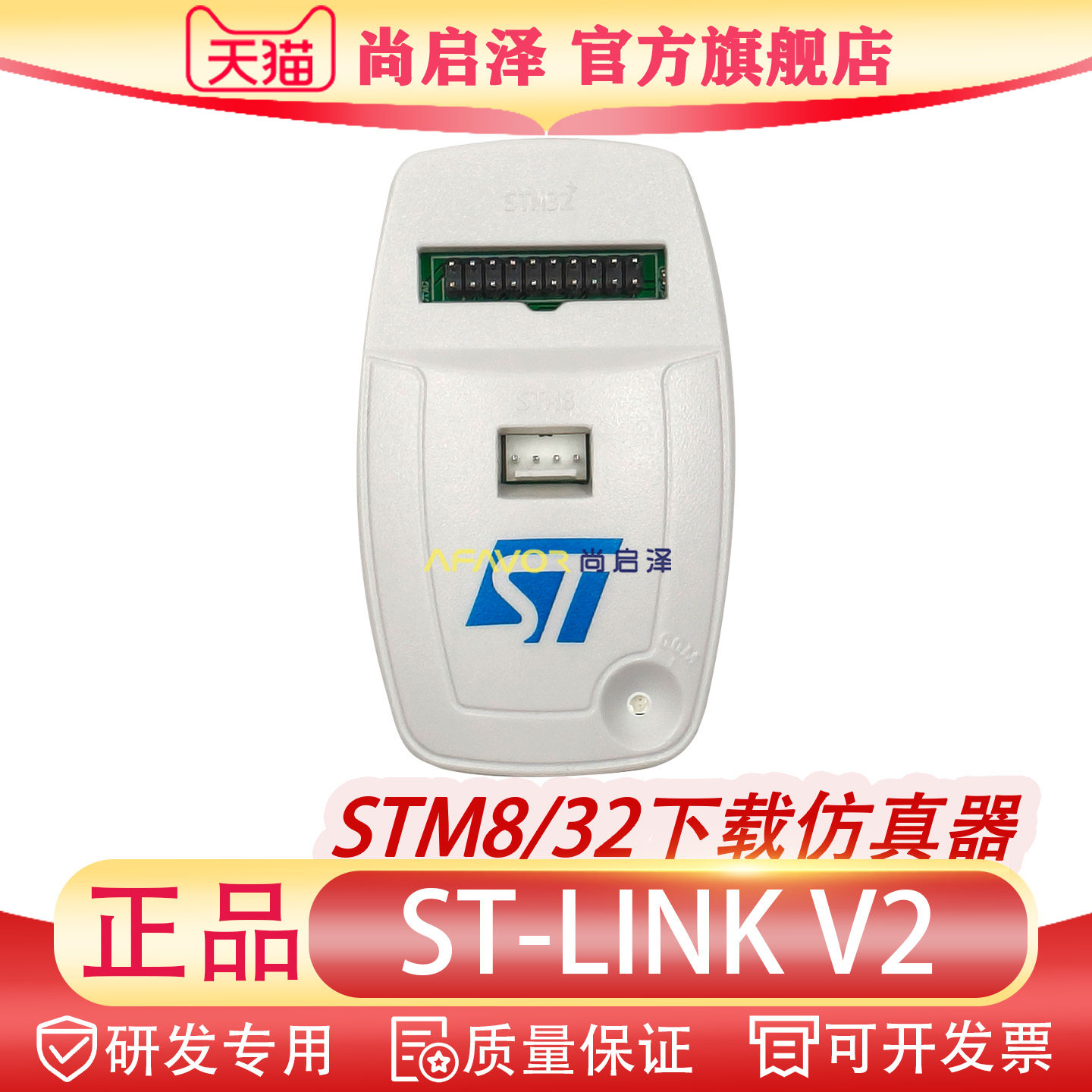 ST-LINK V2彷真器调试STM8/STM32开发烧写程式设计烧录STlinkV2下