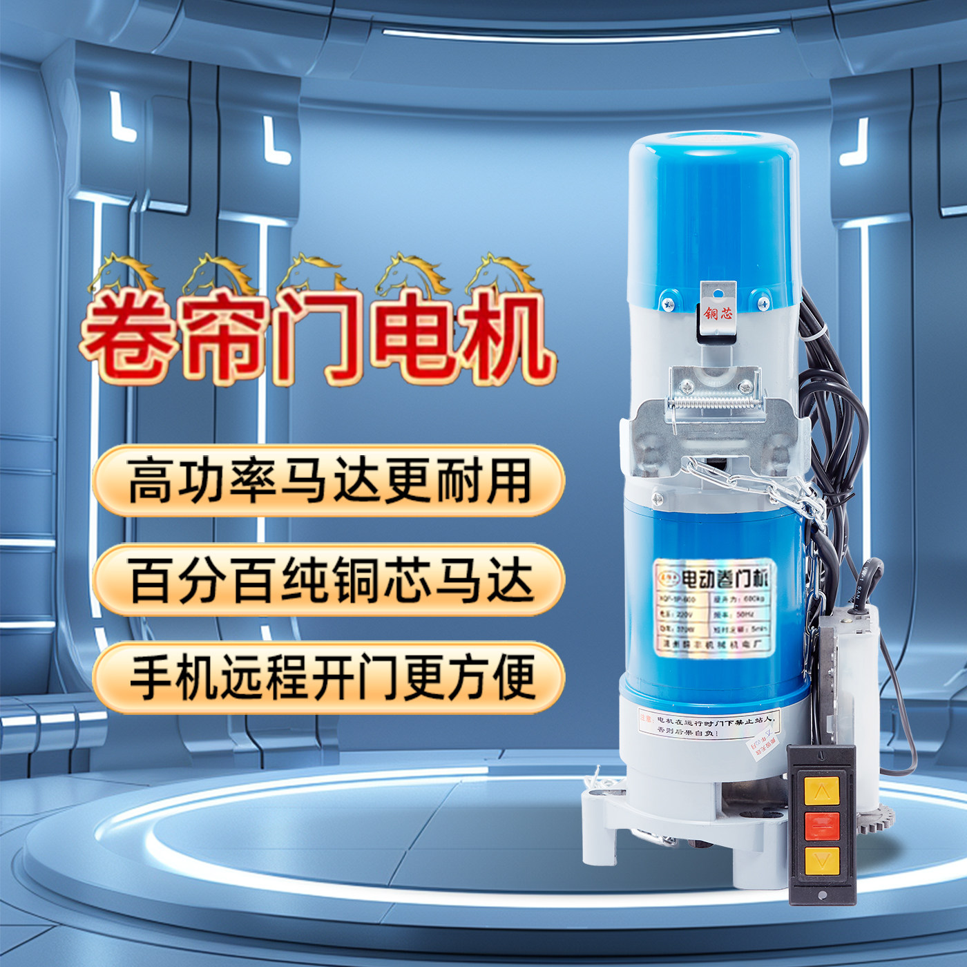 纯铜芯高功率马达卷帘门电机图片