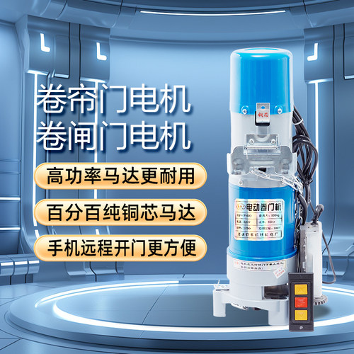 纯铜芯高功率马达卷帘门电机