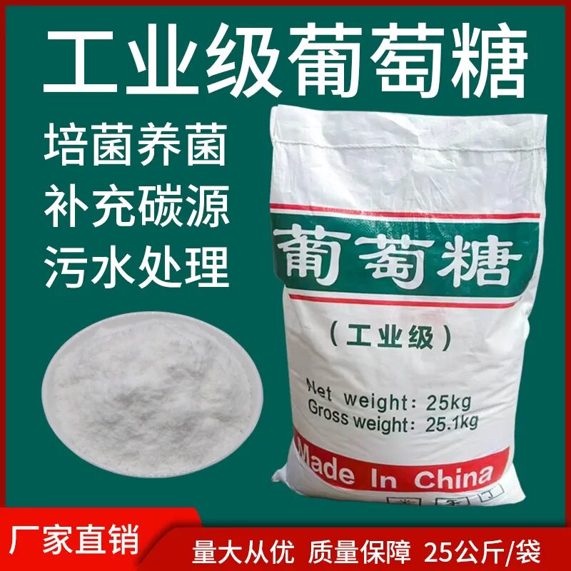 工业级食品级葡萄糖复合碳源