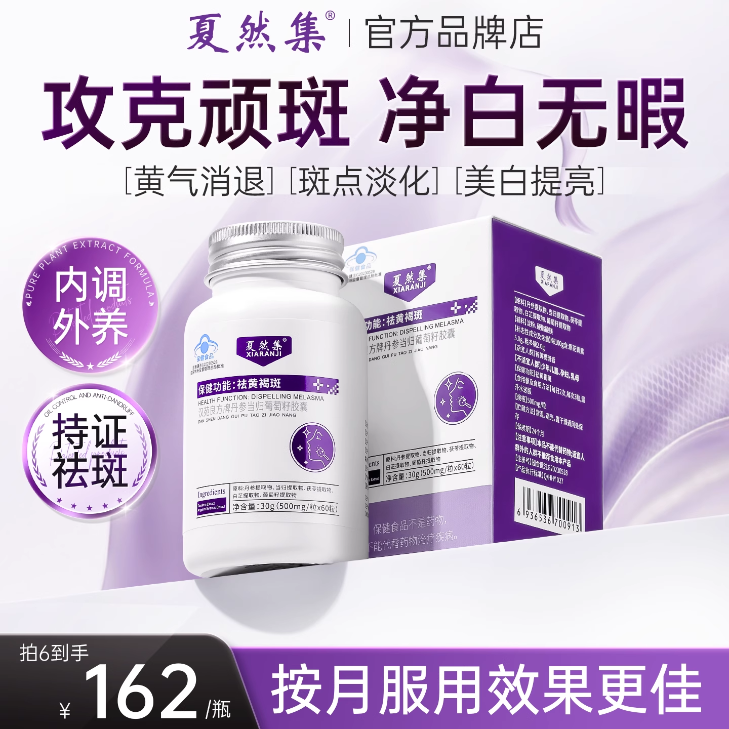 夏然集小白瓶夏然记夏然及夏然极夏冉集小白瓶夏苒集夏然吉祛斑胶