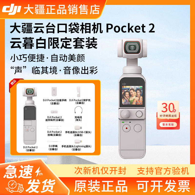 DJI大疆Pocket 2osmo灵眸口袋一体运动云台相机美颜防抖便携V