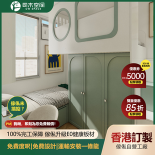 香港小户型公屋儿童房上下床子母高低衣柜一体组合床全屋家私定制