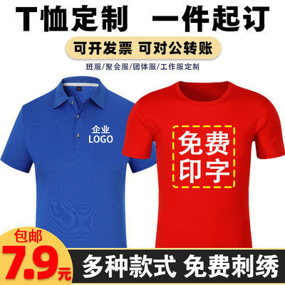 翻领纯棉工作服定制T恤印LOGO字