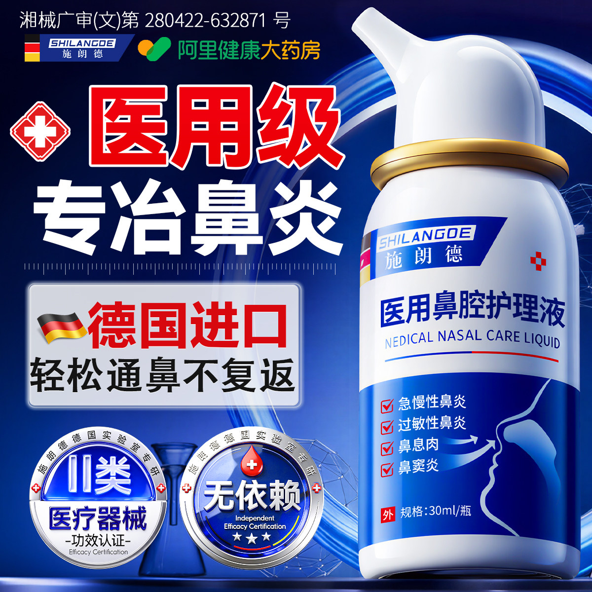 医用鼻炎喷雾剂特过敏性鼻炎鼻窦炎根效修复专用儿童鼻腔生理盐水