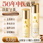 黄芪水乳套装 买1送1 去黄提亮抗皱紧致抗衰老熬夜暗沉补水保湿