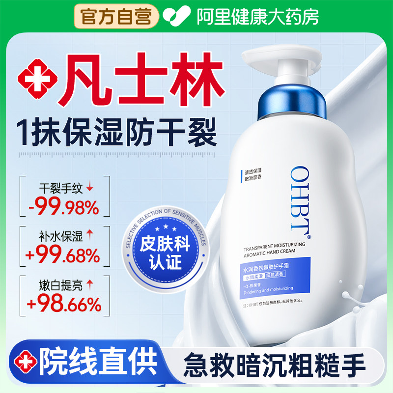 凡士林护手霜滋润保湿补水防干裂美白嫩白去手纹粗糙干燥按压式女