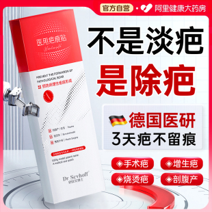 德国医用祛疤贴疤痕增生凸起去除疙瘩剖腹产后隐形修复硅酮凝胶膏