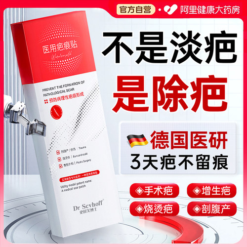 胖东來断货王丨医用祛疤贴第1名