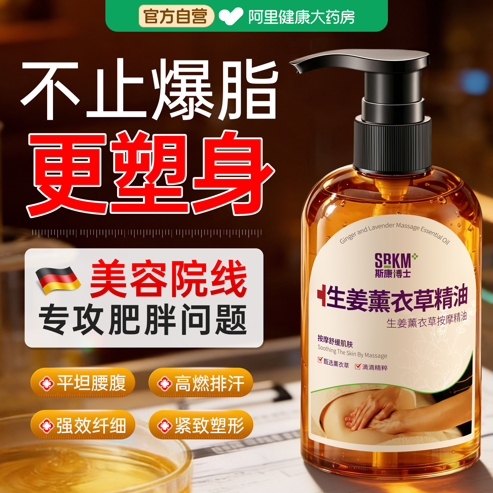 生姜艾草按摩精油全身通经络塑脂发热减腿肚子肥形揉腹燃排毒刮痧