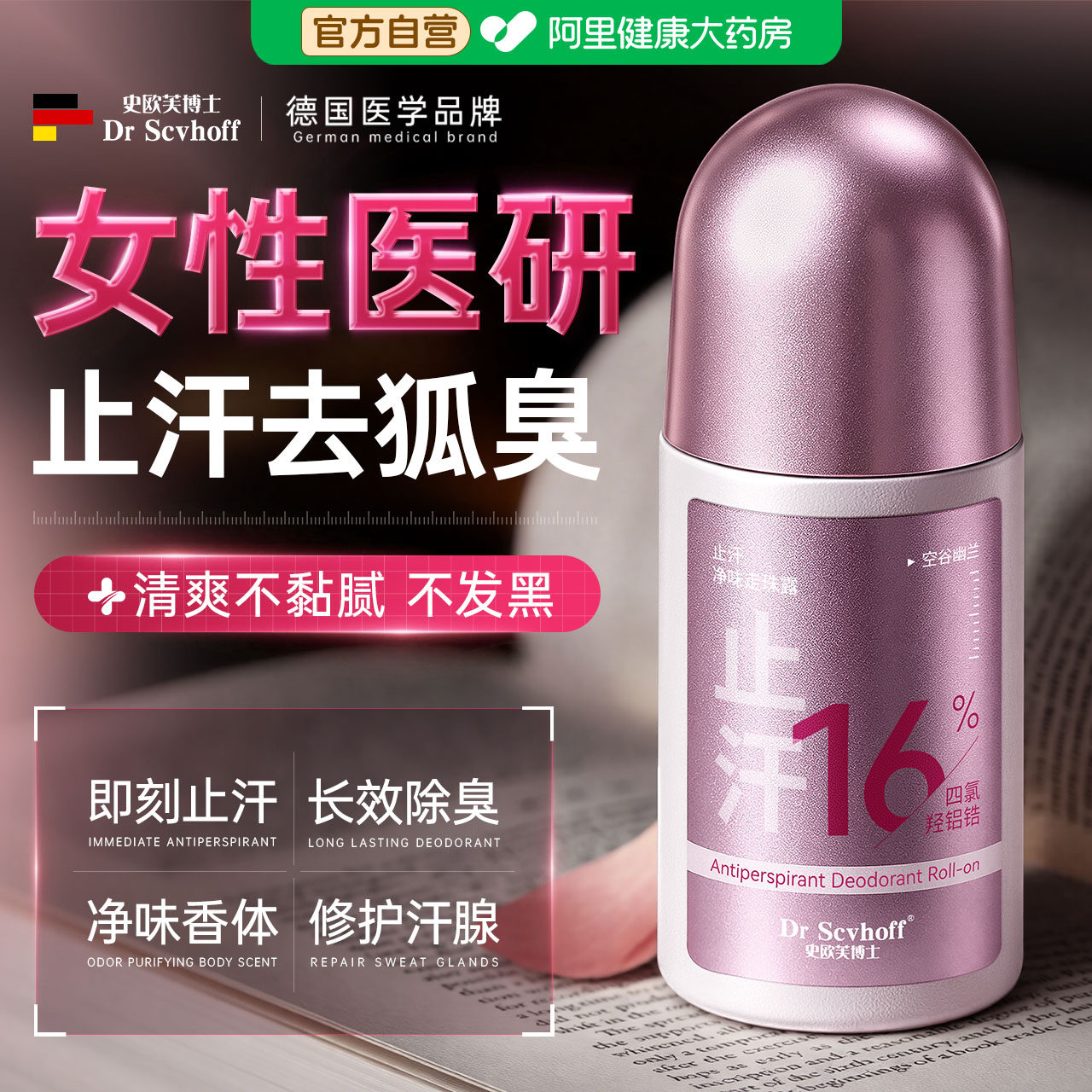 四氯羟铝锆止汗露腋窝下净味去异味除狐汗臭走滚珠液喷雾女士专用