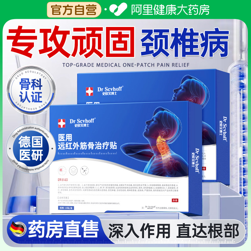 远红外颈椎肩周膏药贴热敷富贵病包辅助治理疗脑供血不足头晕酸疼