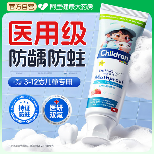 儿童牙齿3到6到12岁含氟换牙期防蛀膏宝宝固齿龋齿修复专用膏正品