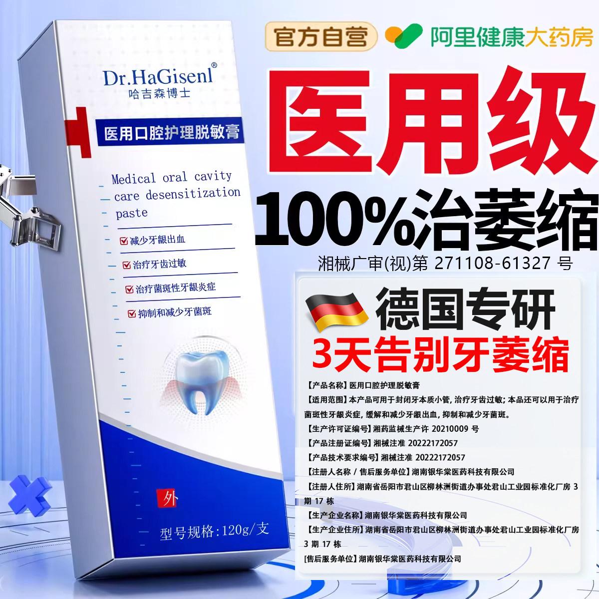 医用牙龈修护再生专用冶牙萎周口腔暴露敏感消炎牙齿出血松动缩膏