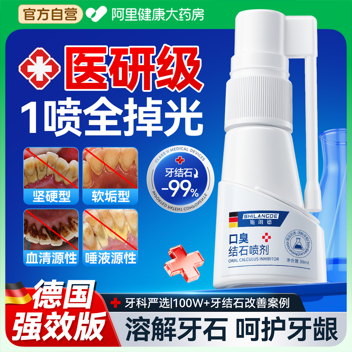 德国技术|医研级去牙结石T0P1