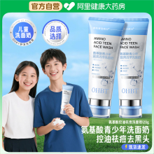 儿童洗面奶女孩青少年学生党青春男童专用控油清洁祛痘洁面乳正品