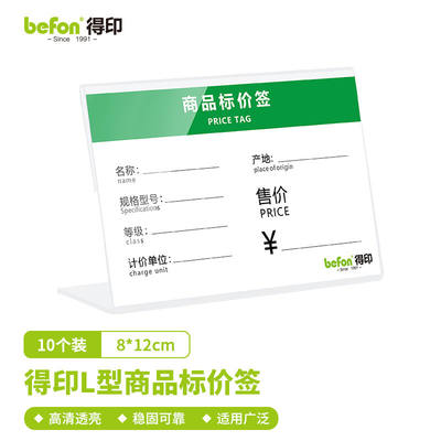 印得(befon)亚克力价格牌价签牌商品标签牌L型价格标签牌标价牌价