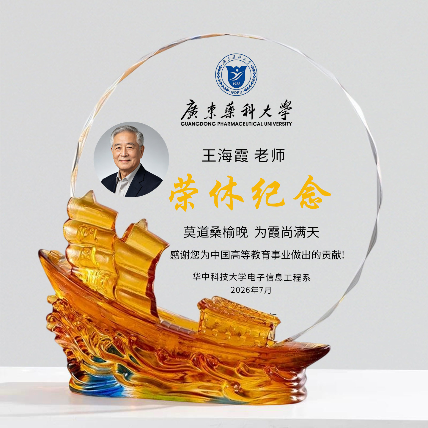 退休纪念品一帆风顺琉璃帆船奖杯