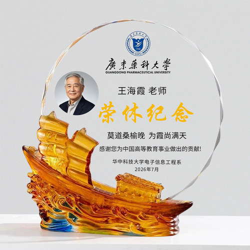 退休纪念品一帆风顺琉璃帆船奖杯
