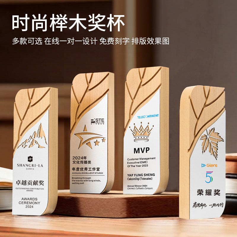 钻石五角星皇冠山峰枫叶实木奖杯