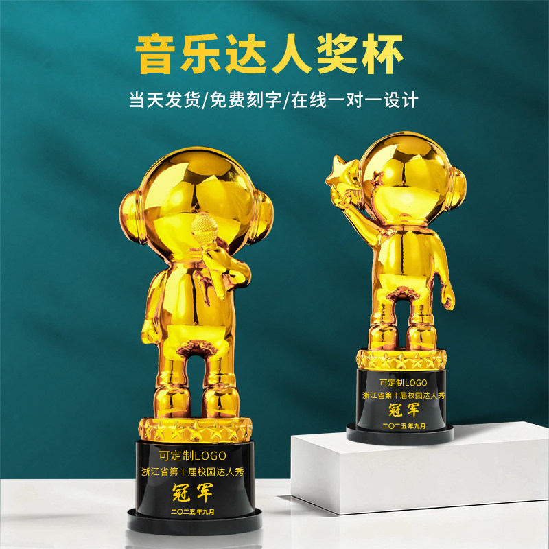 可爱小金人演讲唱歌比赛奖杯定制图片