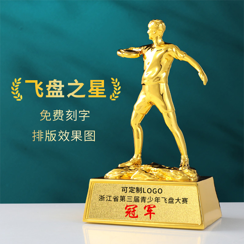 亲子户外运动飞盘奖杯定制