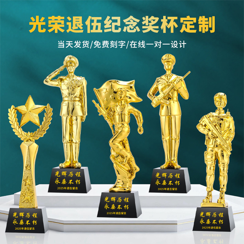 高档退伍军人纪念品小金人奖杯定制战友退伍退役老兵留念摆件礼品