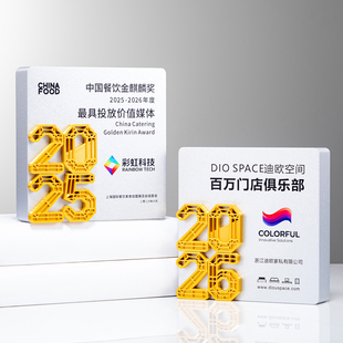 2025/2026年份周年庆典纪念年会颁奖铝合金奖牌奖杯定制入职牌匾